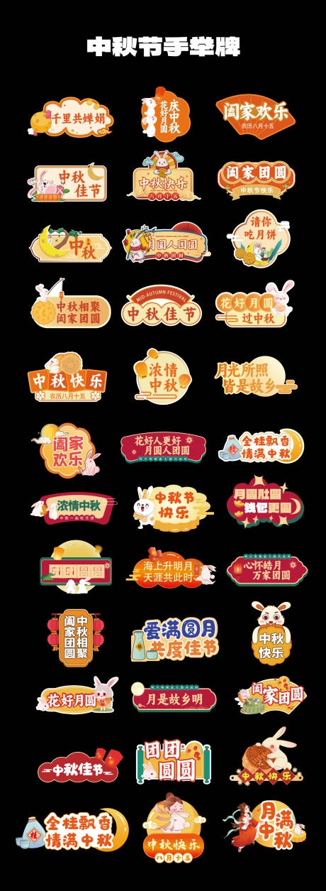 中秋节手举牌