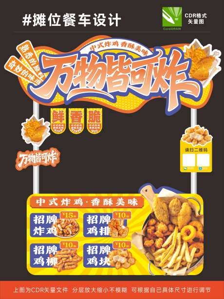 美食节中式炸鸡市集摊位矢量物料源文件