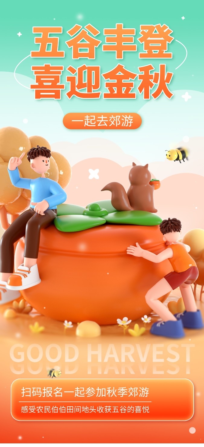 c4d柿子立体秋季旅游海报