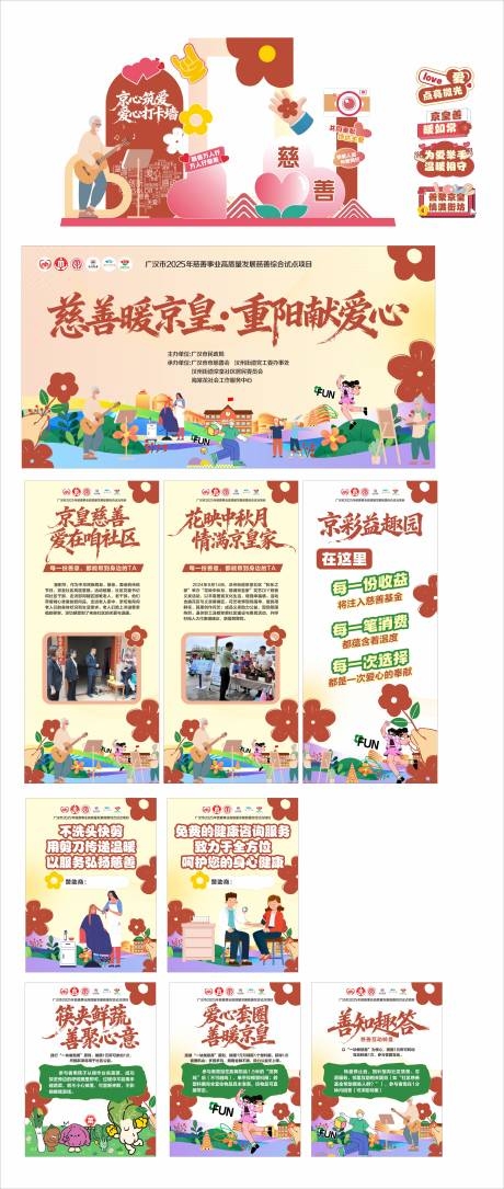 慈善集市社区活动集市游戏打卡墙活动物料CDR