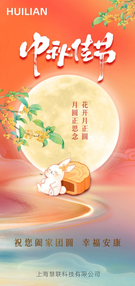中秋节海报PSD