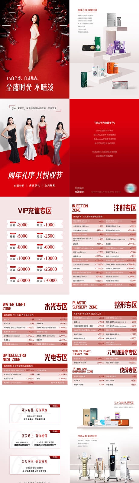 医美周年庆宣传册价格册PSD