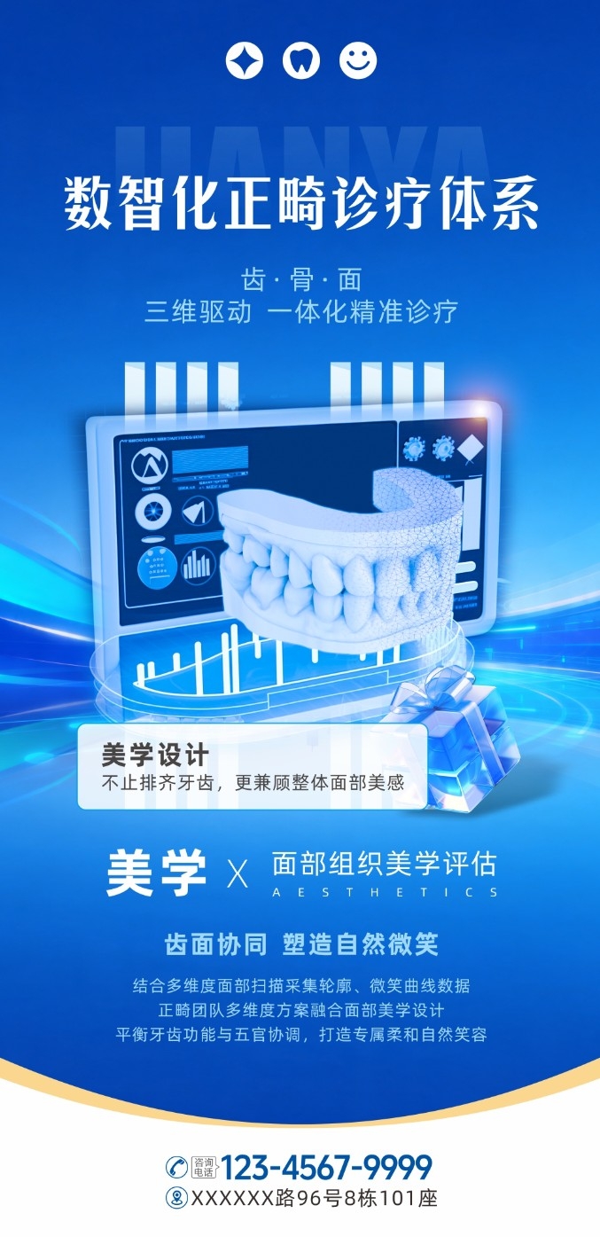 数字化口腔正畸品牌海报CDR