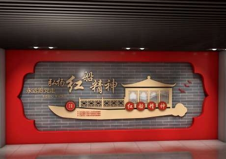 红船精神文化墙