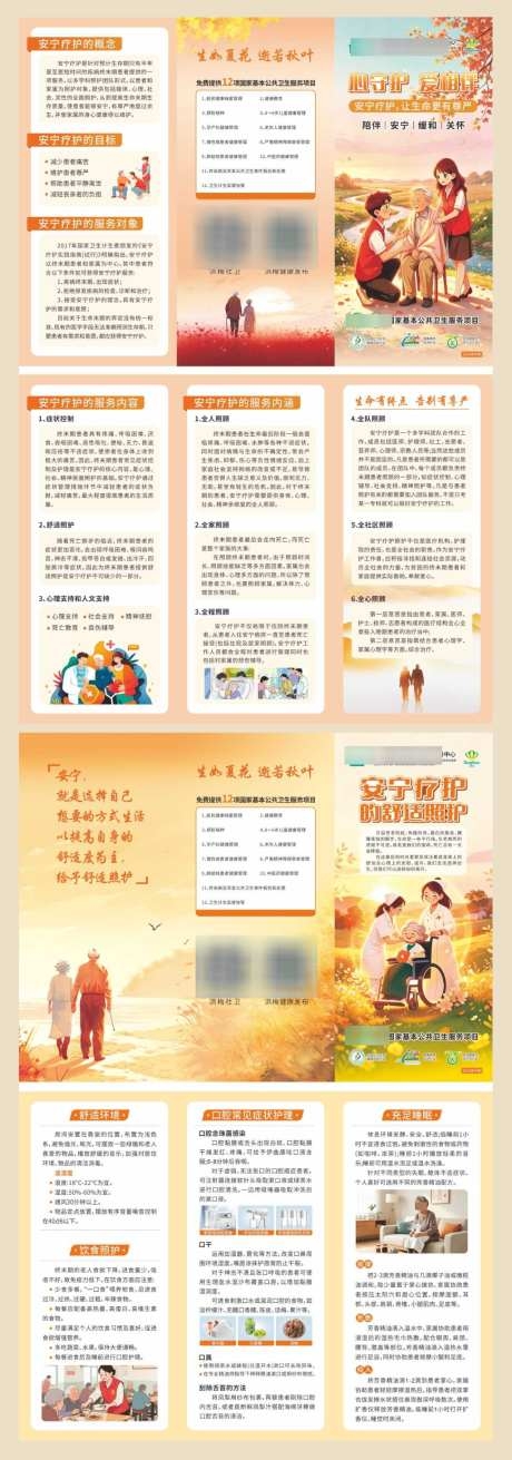 临终安宁疗护三折页CDR