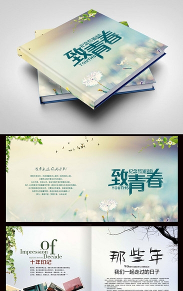 唯美清新致青春同学录画册