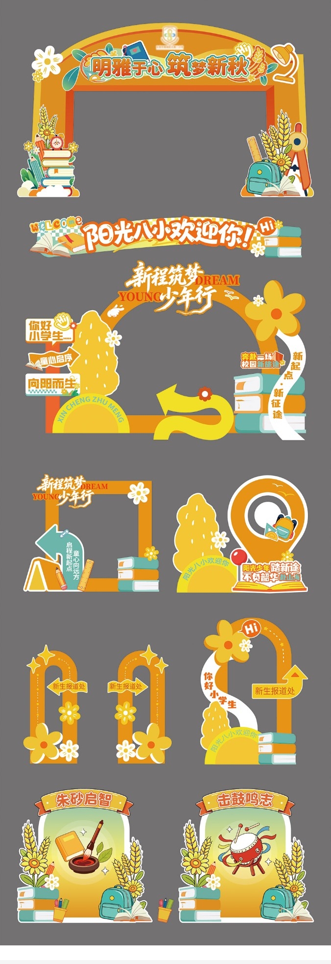 开学美陈欢迎新生活动物料