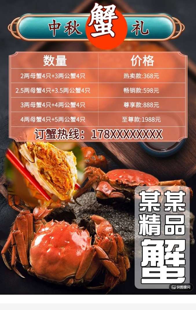 中秋螃蟹促销海报