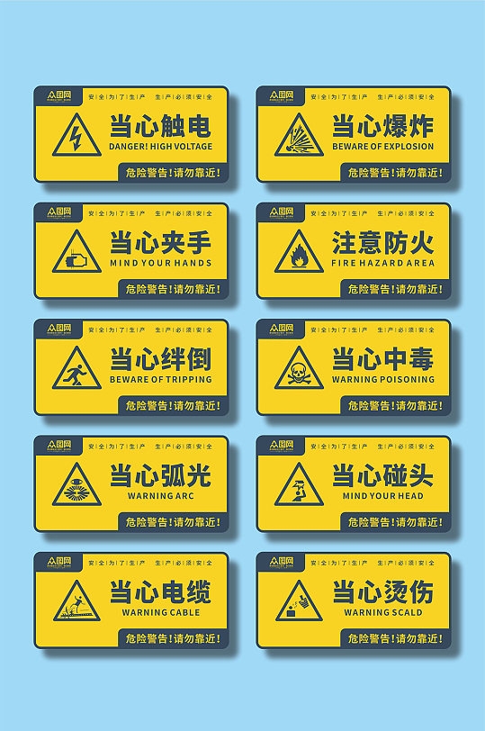 工地施工当心弧光当心触电提示牌