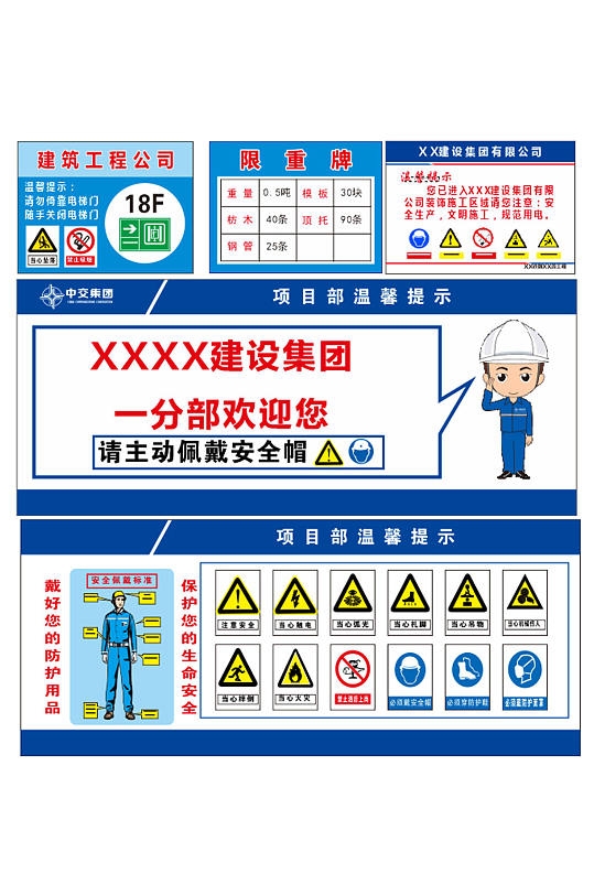 工地安全生产温馨提示