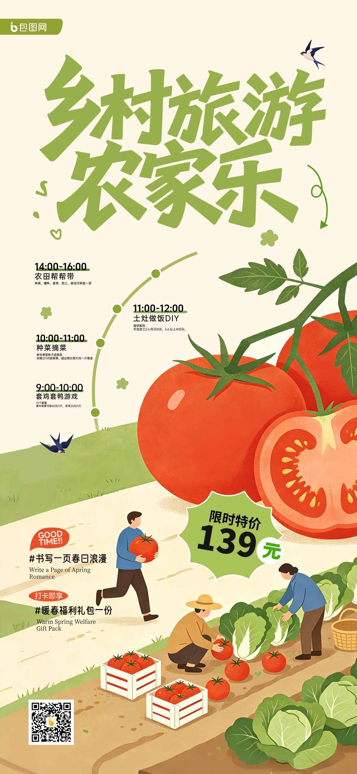 夏天简约乡村旅游农家乐旅行农村旅游乡村海报