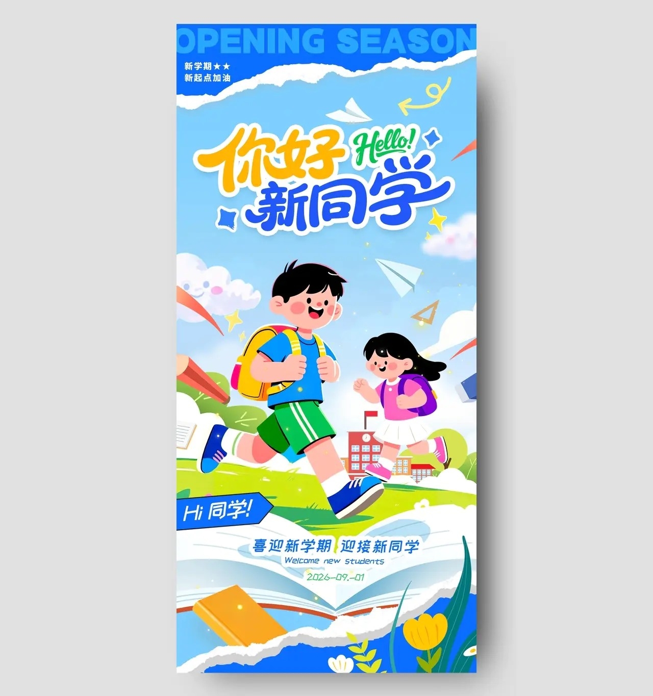 蓝色插画风格你好新同学海报开学季海报开学季PSD