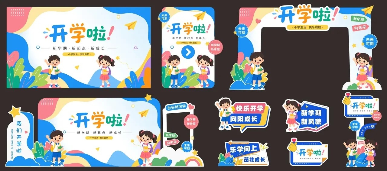 蓝色卡通开学季美陈拍照框手举牌主背景物料