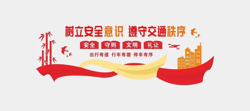 红色大气树立安全意识遵守交通秩序交通安全文化墙CDR