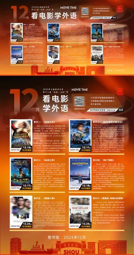 海洋大学图书馆看电影学外语海报主形象