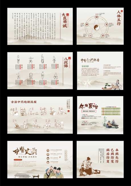 中医海报设计