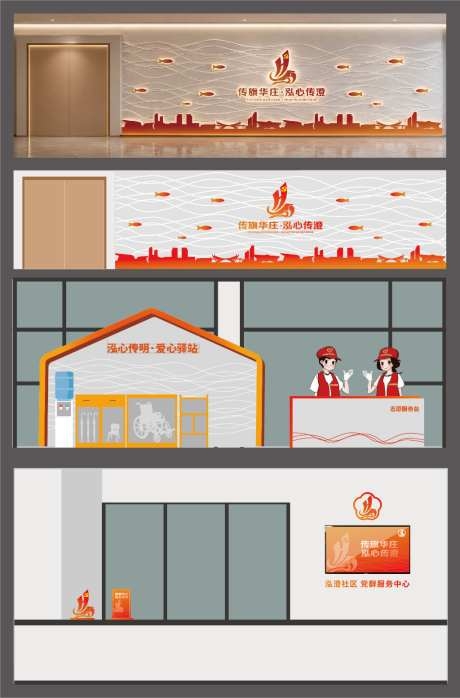 社区爱心驿站文化墙
