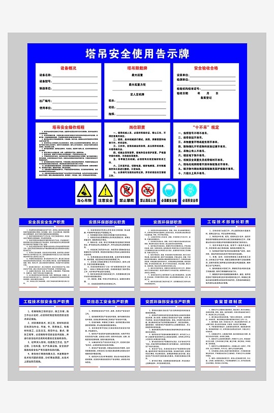 施工工地安全生产制度牌