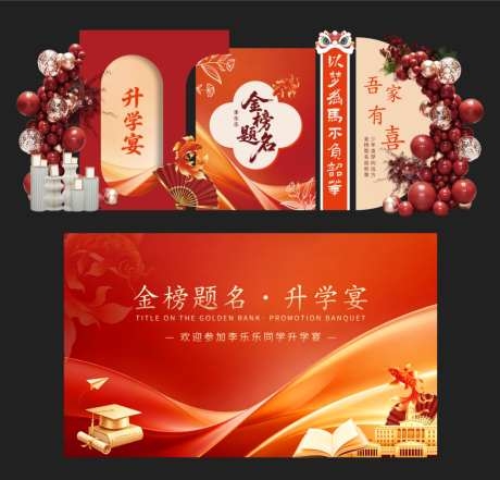 金榜题名升学宴中式美陈