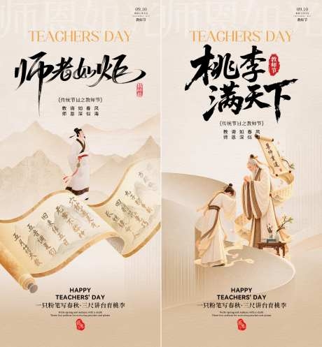 教师节系列海报PSD