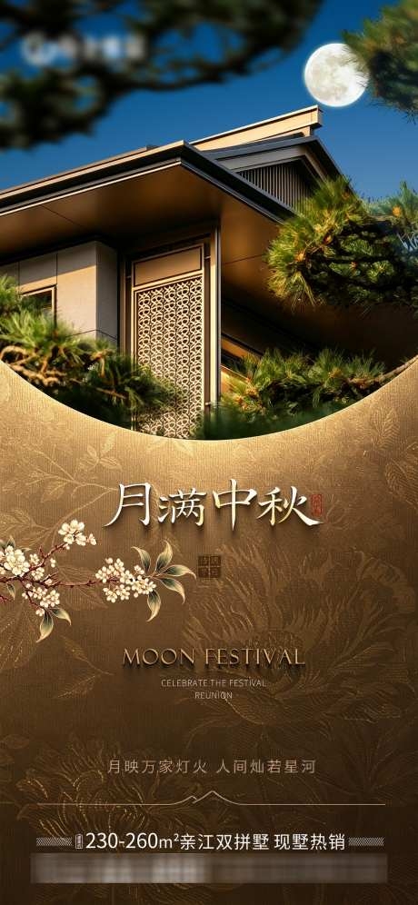 房地产中秋节气海报