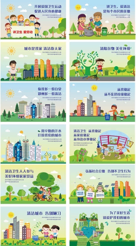 环保爱护环境传闻创卫宣传标语宣传海报插画AI