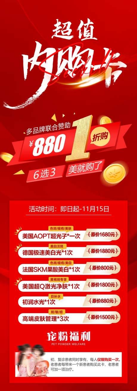 美容医美逆龄保养海报