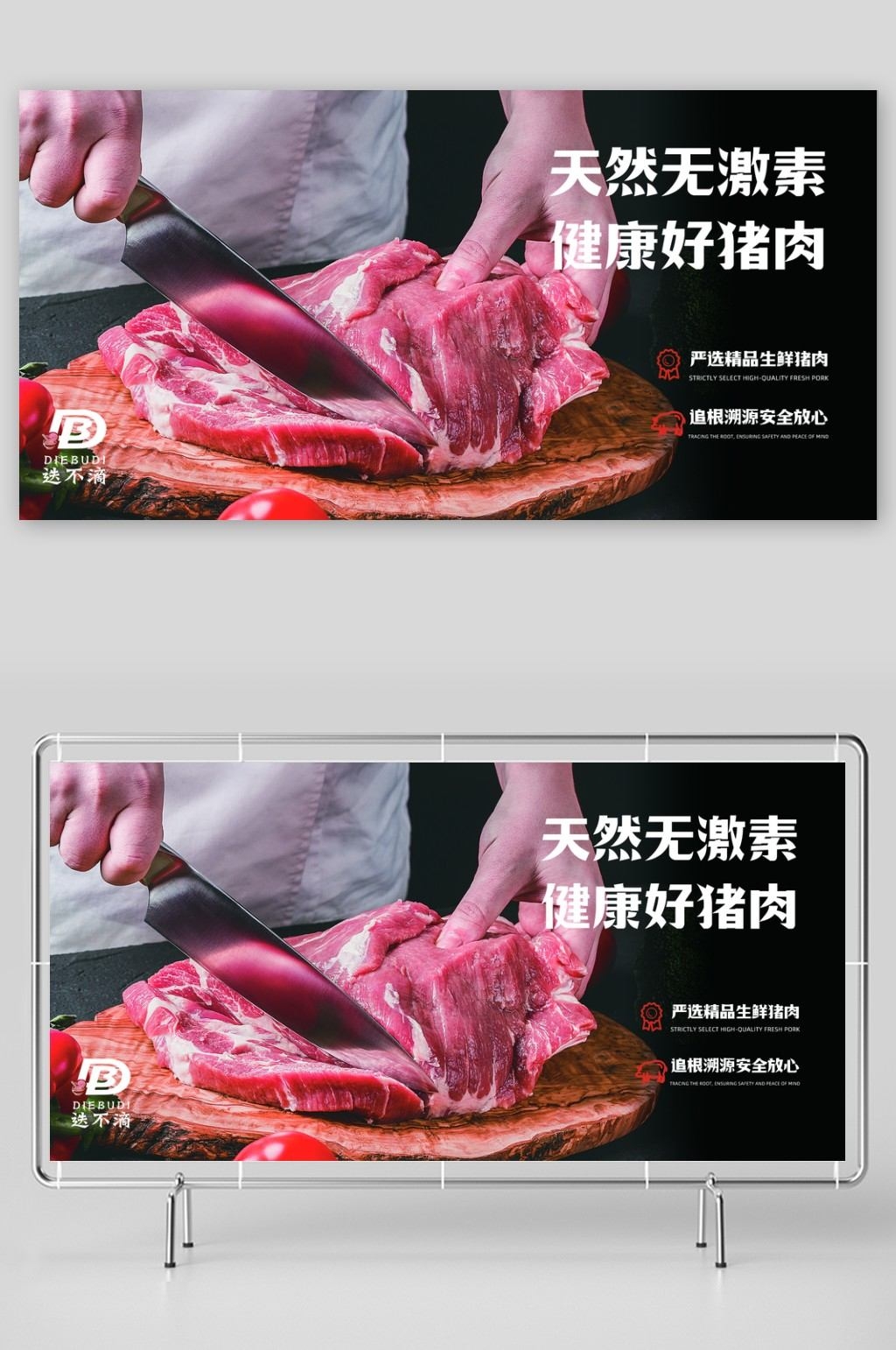 鲜肉鲜猪肉大肉鲜肉海报搭配食材