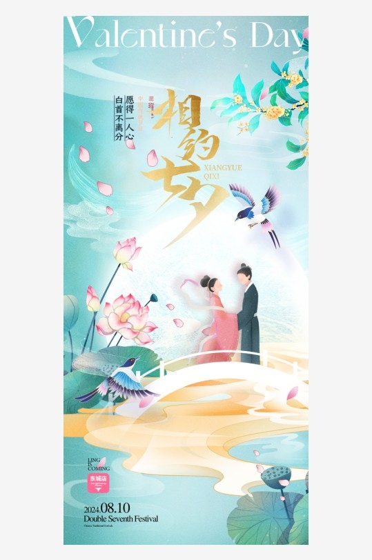 大气相约七夕海报