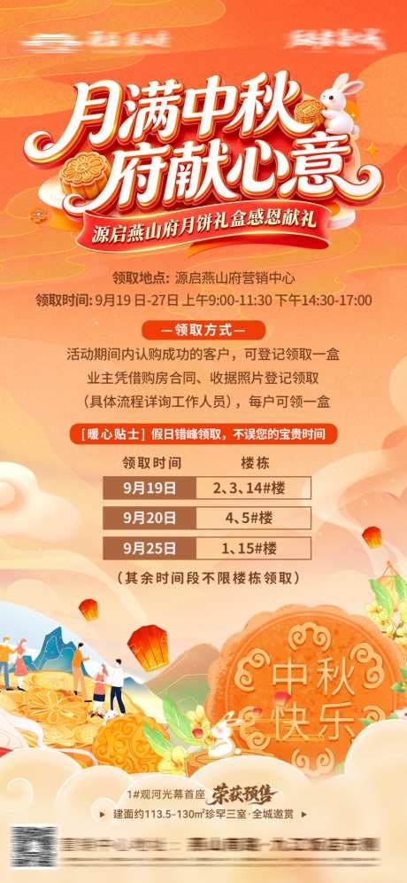 房地产中秋送月饼活动海报
