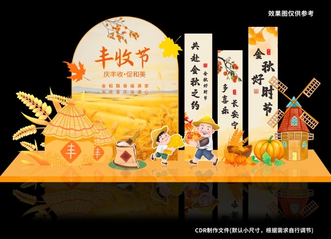 秋天丰收节金秋好时节秋收美陈CDR