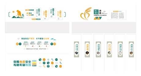 农业校园食品安全文化墙AI