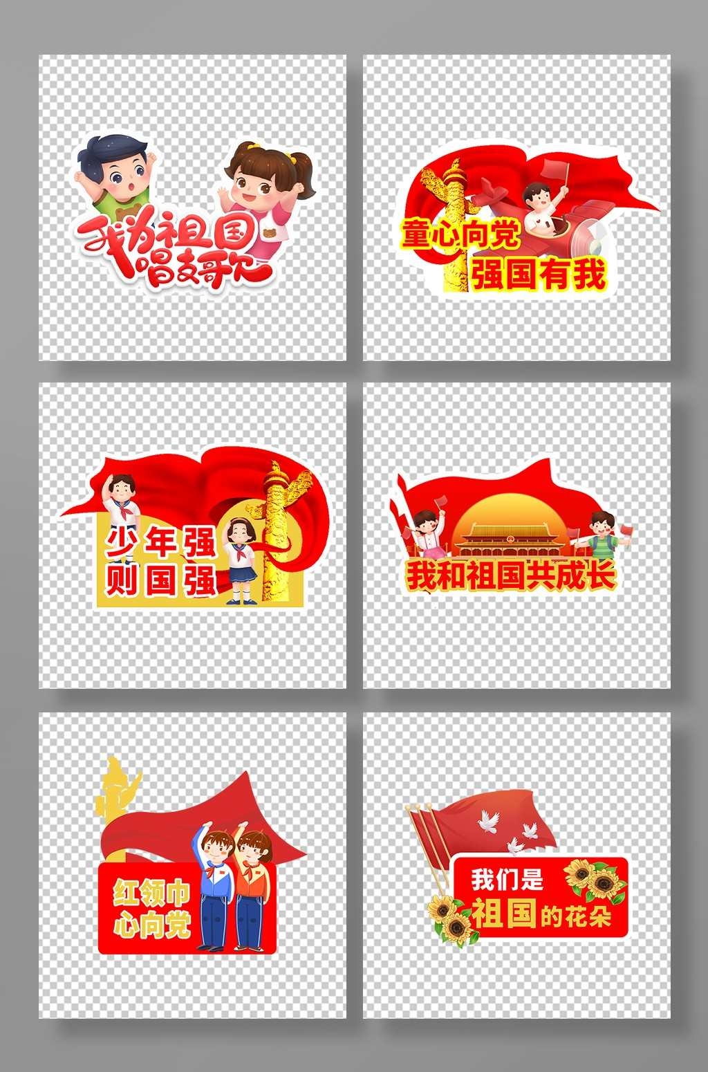 简约红色十月少先队手举牌