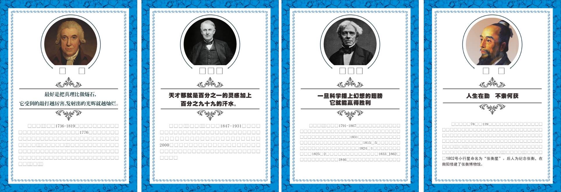 学校教室墙贴标语名人名言挂图海报