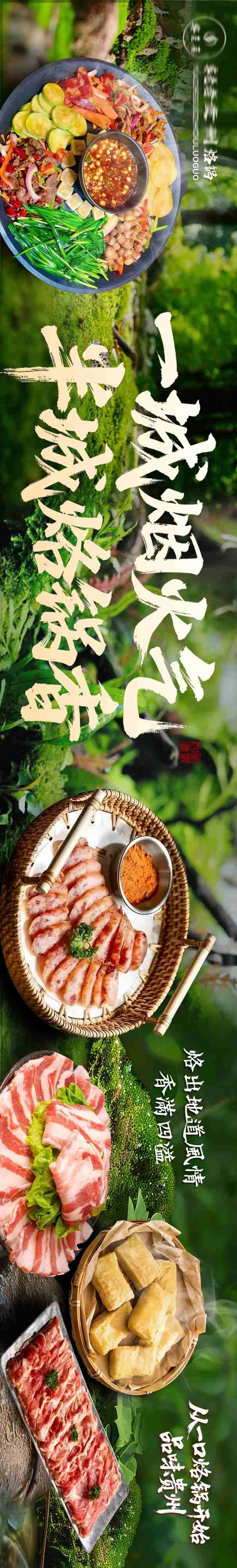 餐饮美食半城烙锅香宣传海报