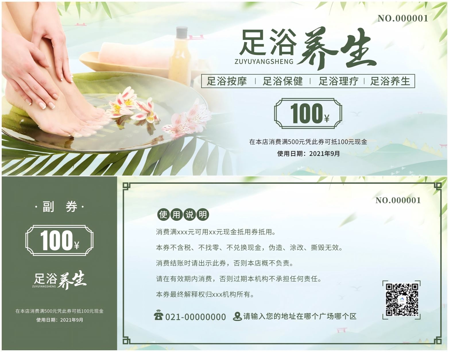养生馆养生堂足浴代金卷CDR