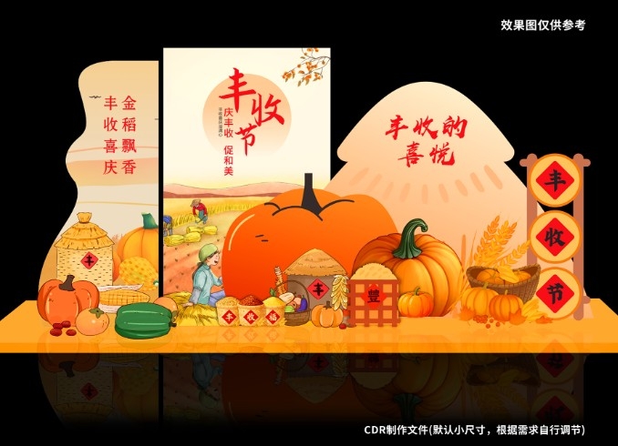 秋天丰收节金稻飘香秋收美陈CDR
