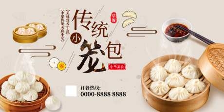 小笼包宣传广告海报展板