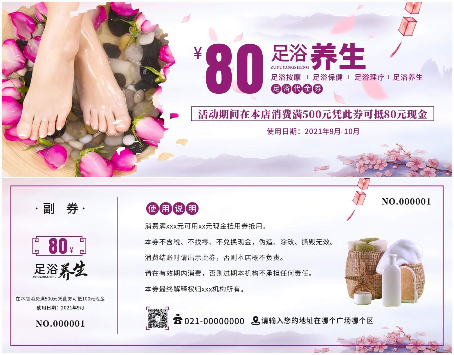 养生堂养生馆足浴代金卷CDR