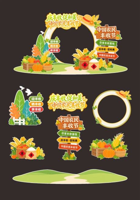 农民丰收节拱门打卡美陈全套物料2CDR