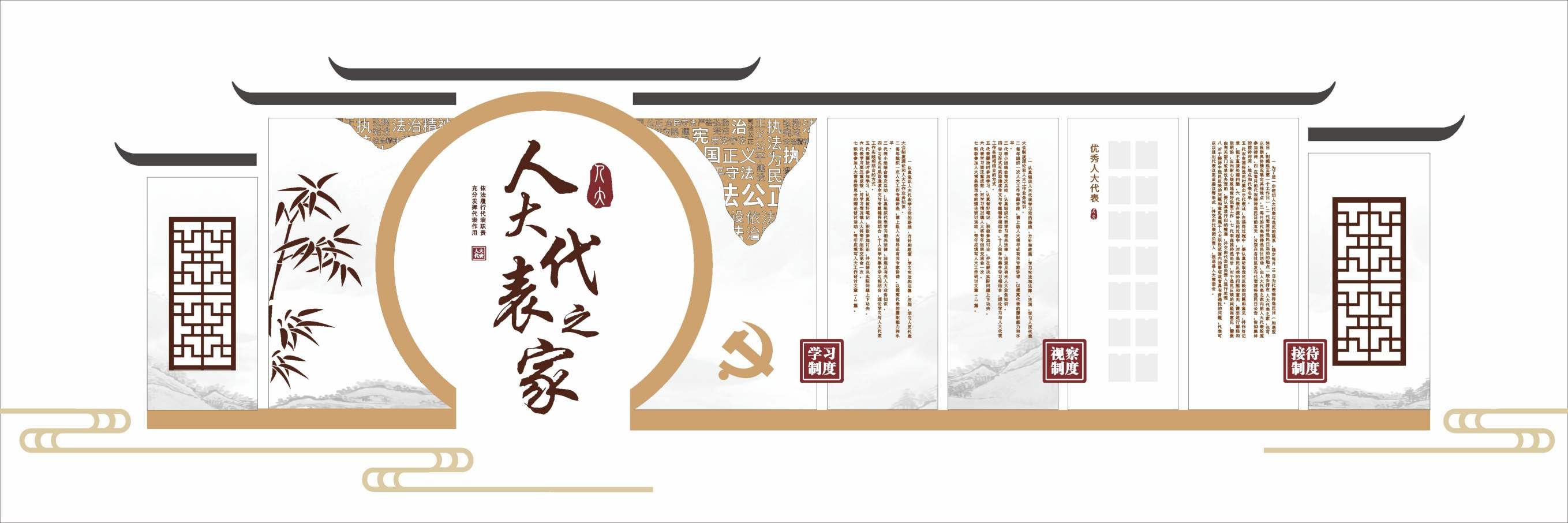 人大代表之家文化墙