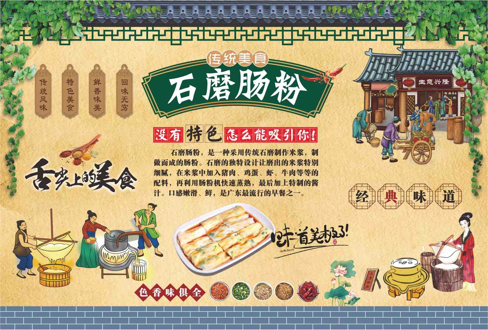 餐饮美食传统美食石磨肠粉宣传展板门头招牌
