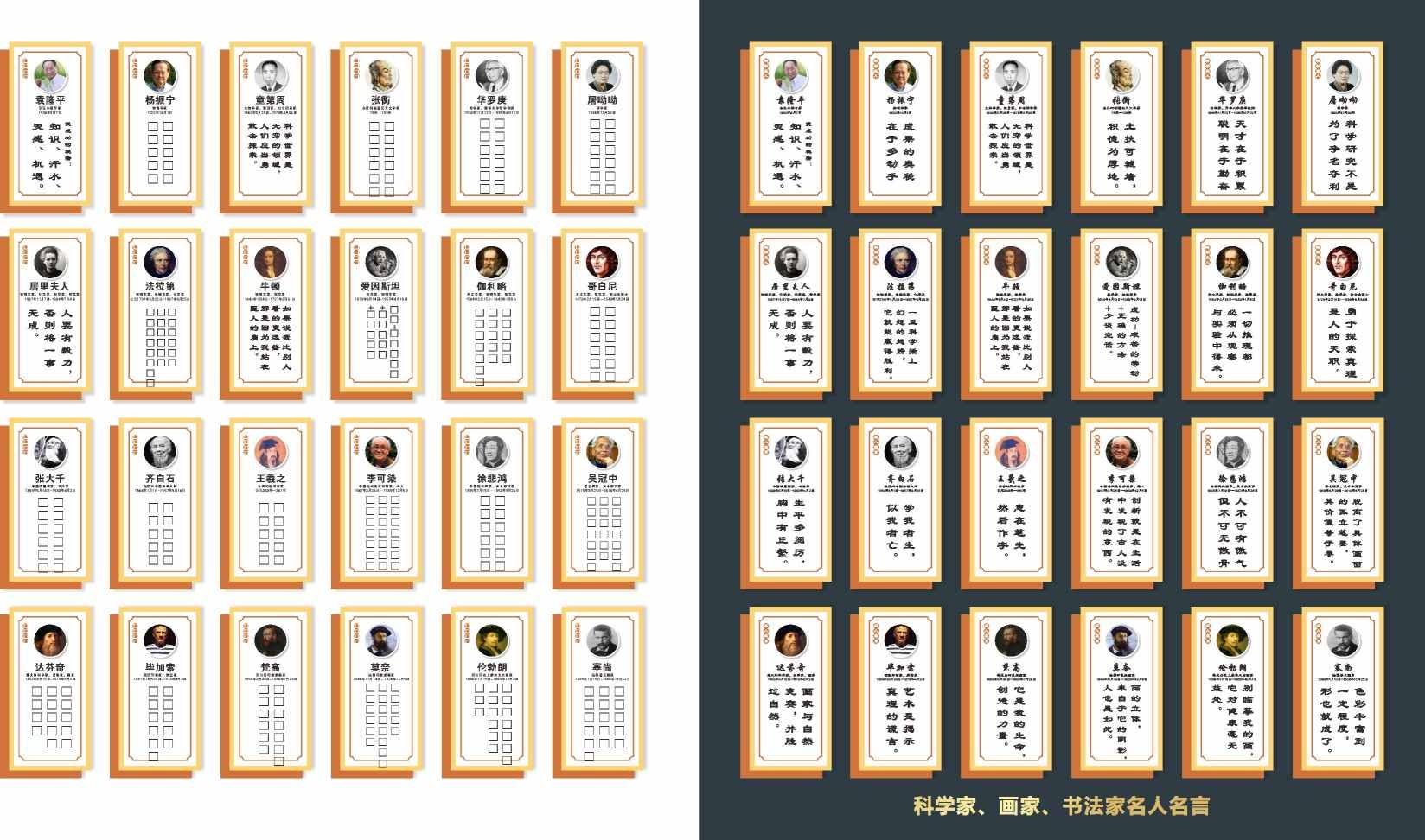 名人名言科学家画家书法家挂画宣传海报