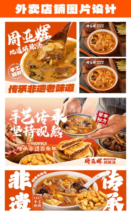 胡辣汤特色美食灯箱餐饮海报