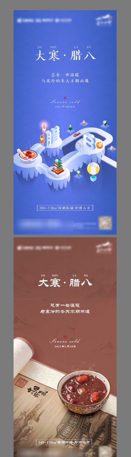 二十四节气大寒腊八节海报