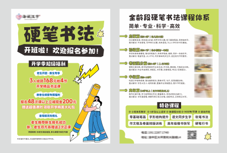 硬笔书法钢笔教育培训活动开学季单页CDR