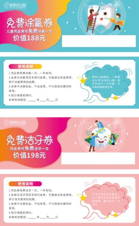 口腔医院牙科诊所代金券CDR