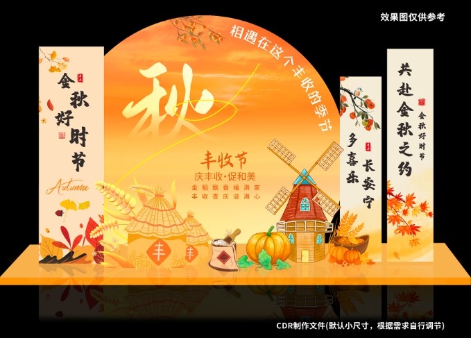 秋天丰收节秋收美陈2CDR