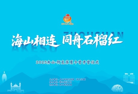 夏令营开营仪式背景板主视觉CDR
