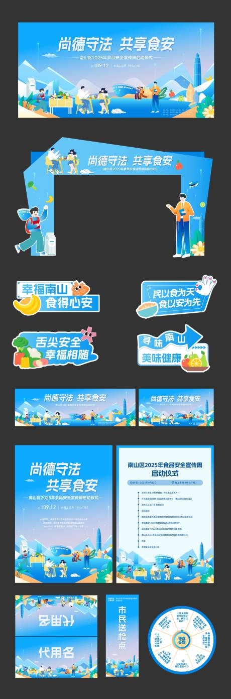 食品安全宣传活动全套物料拱门主视觉AI